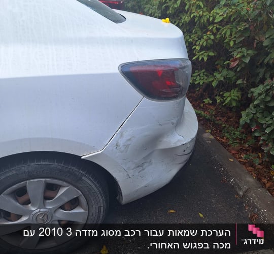 נזק לפגוש אחורי של רכב לבן בחניה